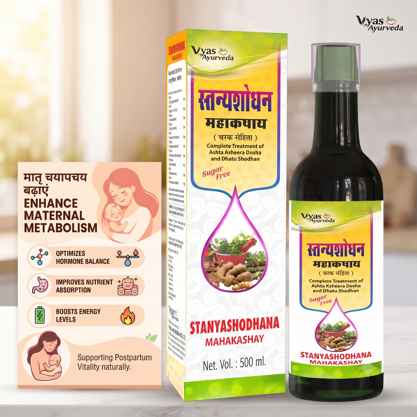 Stanyashodhan Mahakashay