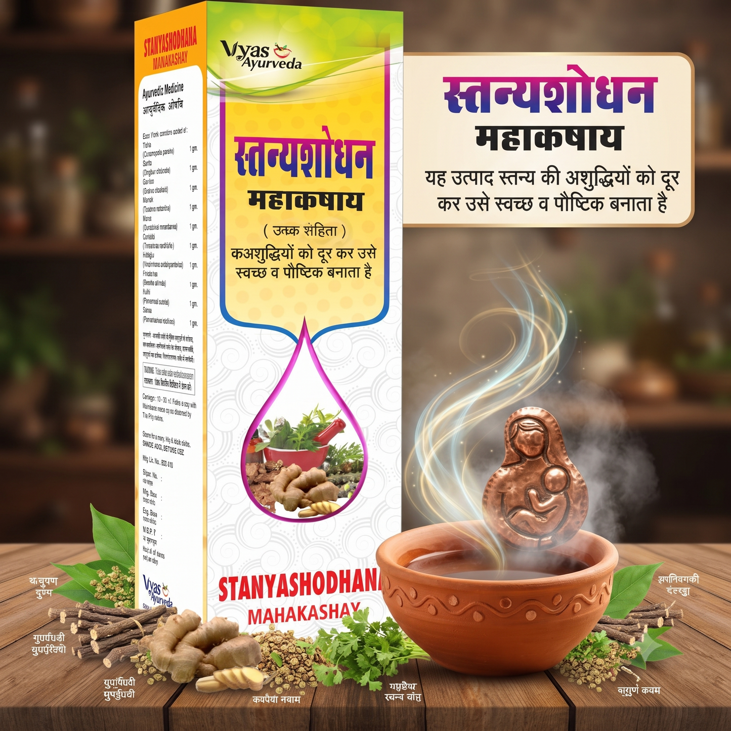 Stanyashodhan Mahakashay